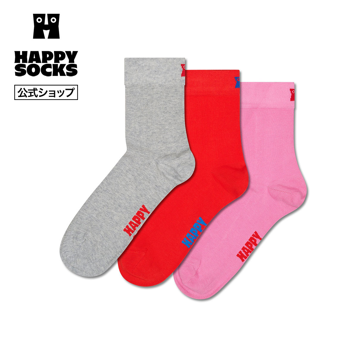 Happy Socks 公式 【3足セット】1/2クルー丈 ソックス ソリッド / ハッピーソックス ソックス 靴下 メンズ レディース ユニセックス ギフト プレゼント 柄 オシャレ 宅配便商品