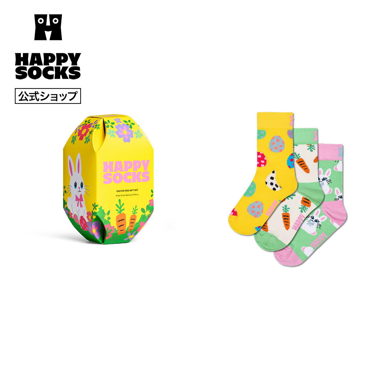 Rakuten - Happy Socks 公式 【キッズ】【GIFT BOX】【3足セット】クルー丈 ソックス イースター / ハッピーソックス ソックス 靴下 キッズ ユニセックス ギフト プレゼント 柄 オシャレ