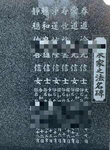 地域限定!拓本取って頂く方限定!戒名彫り 戒名追加 文字彫 お墓 墓石 石塔 家紋 追加 彫刻 彫り 追刻 霊標 墓誌 法名碑 49日 1周忌 法事 四十九日