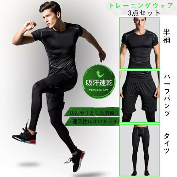 トレーニングウェア セット メンズ 3点セット コンプレッションウェア 半袖 ハーフパンツ タイツ 迷彩 XXL