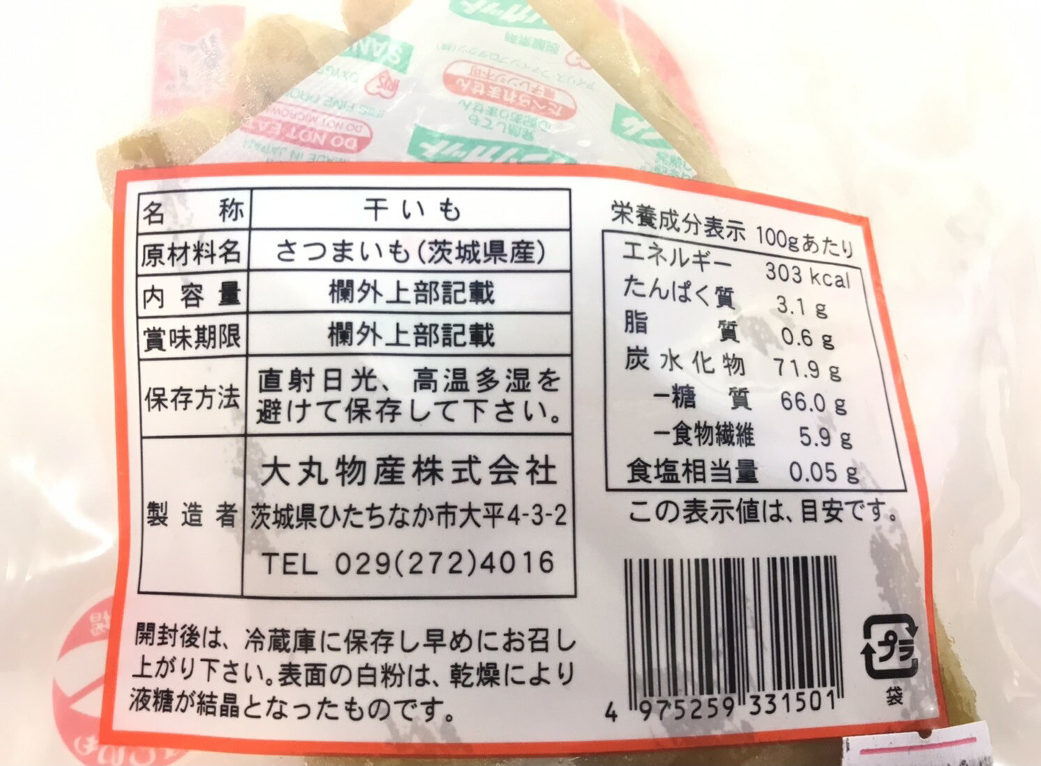 甘い！茨城県産ほしいも　丸干し・送料無料　紅はるか　 150g×10パック