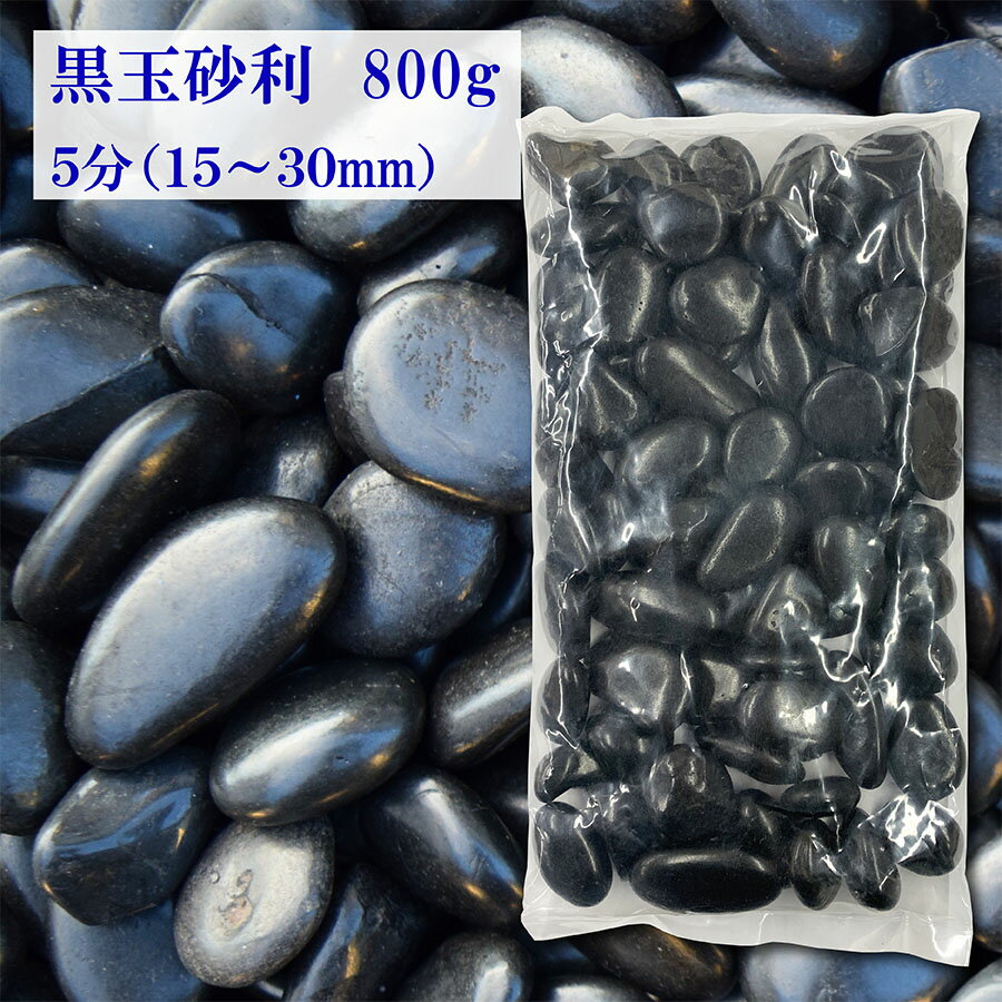楽天市場】黒玉砂利 激安特価 通販の通販 楽天市場】黒玉砂利 激安特価 通販の通販