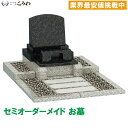 墓石 お墓 洋型墓石 墓石 文字彫刻無料 お墓の建立 お墓を建てる お墓の建設 工事費込み 運送費無料 文字彫刻代込み カロート付 受注生産品 オーダーメイド ...