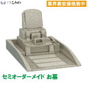 墓石 お墓 洋型墓石 墓石 文字彫刻無料 お墓の建立 お墓を建てる お墓の建設 工事費込み 運送費無料 文字彫刻代込み カロート付 受注生産品 オーダーメイド ...
