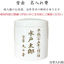 骨壺 名入れ費 骨壺 白 切立 3寸~8寸