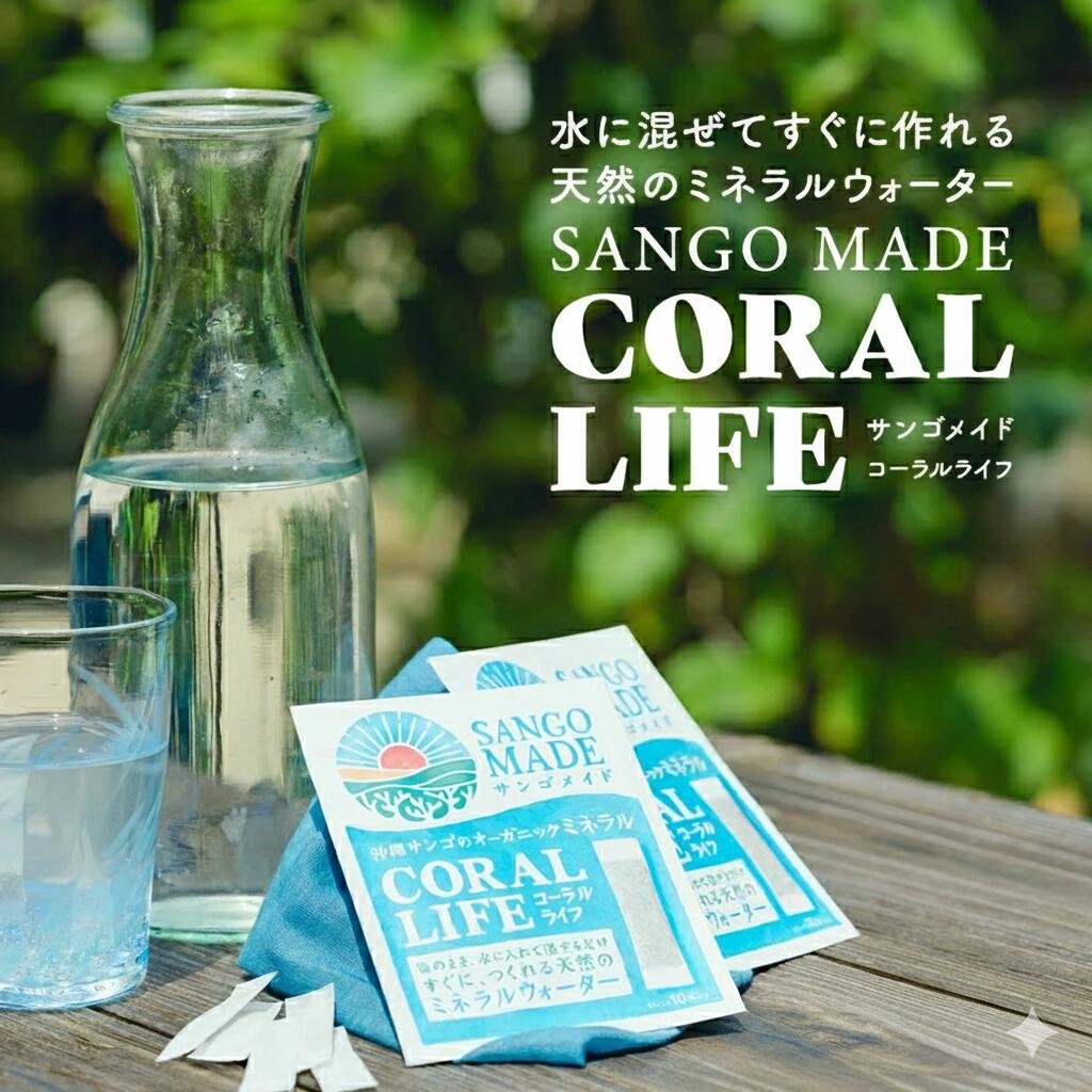 サンゴメイド コーラ