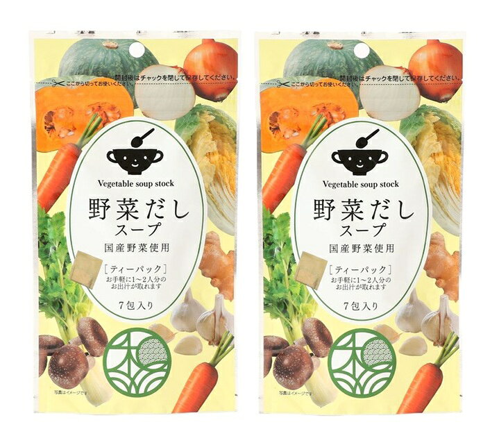 博多 和光 野菜だしスープ 2袋セット だし 出汁パック だしパック 九州