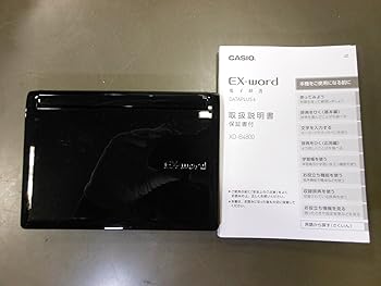 【中古】カシオ 電子辞書 エクスワード 高校生モデル XD-B4800BK ブラック
