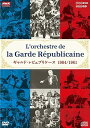 【中古】NHKクラシカル ギャルド・レピュブリケーヌ 1984年日本公演(DVD×1枚) 1961年日本公演(CD×2枚)