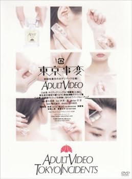 【中古】東京事変 DVD映像作品集 ADULT VIDEO