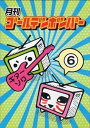 【中古】月刊ゴールデンボンバー6