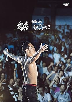 【中古】2017.6.3 野音 Part 2(限定盤) [DVD]