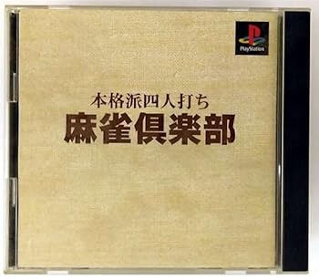【中古】本格派DE1300円 麻雀倶楽部 【中古】本格派DE1300円 麻雀倶楽部