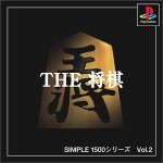 【中古】SIMPLE1500シリーズ Vol.2 THE 将棋 【中古】SIMPLE1500シリーズ Vol.2 THE 将棋