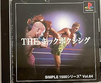 【中古】SIMPLE1500シリーズ Vol.64 THE キックボクシング 【中古】SIMPLE1500シリーズ Vol.64 THE キックボクシング