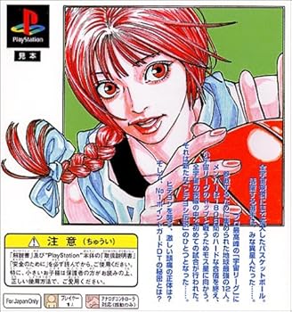 【中古】プレイステーションコミック第5弾 ブザービーター(後編) 【中古】プレイステーションコミック第5弾 ブザービーター(後編)
