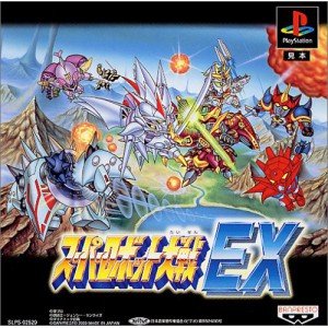 【中古】スーパーロボット大戦EX