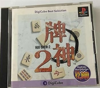 【中古】DigiCube Best Selection 牌神2 【中古】DigiCube Best Selection 牌神2