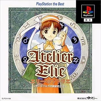 【中古】エリーのアトリエ~ザールブルグの錬金術士2~ PlayStation the Best 【中古】エリーのアトリエ~ザールブルグの錬金術士2~ PlayStation the Best