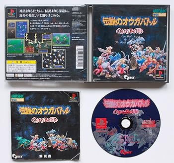 【中古】伝説のオウガバトル 【中古】伝説のオウガバトル