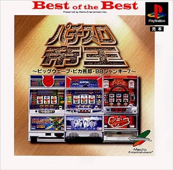 【中古】Best of the Best パチスロ帝王6〜カンフーレディ・バンバン・プレリュード2〜
