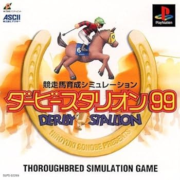 【中古】ダービースタリオン99