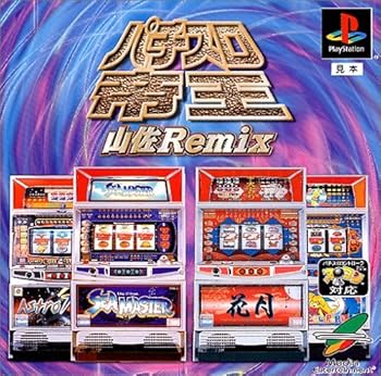 【中古】パチスロ帝王〜山佐Remix〜花月・シーマスターX・マジカルポップス・アストロライナー7 【中古】パチスロ帝王〜山佐Remix〜花月・シーマスターX・マジカルポップス・アストロライナー7