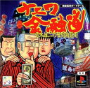【中古】ナニワ金融道~青木雄二の世間胸算用~