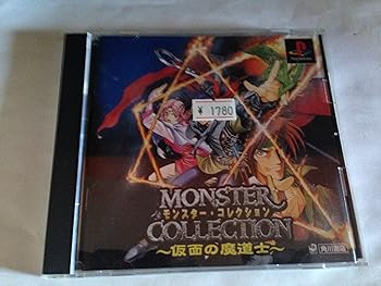 【中古】モンスターコレクション ~仮面の魔道士~ 【中古】モンスターコレクション ~仮面の魔道士~