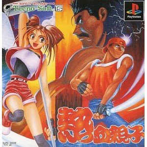 【中古】熱血親子 【中古】熱血親子