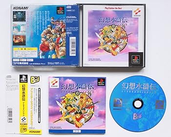 【中古】幻想水滸伝 (ベスト) 【中古】幻想水滸伝 (ベスト)