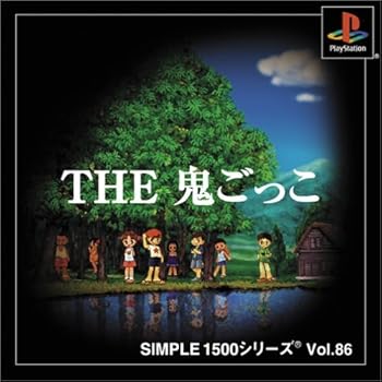 【中古】SIMPLE1500シリーズ Vol.86 THE 鬼ごっこ 【中古】SIMPLE1500シリーズ Vol.86 THE 鬼ごっこ
