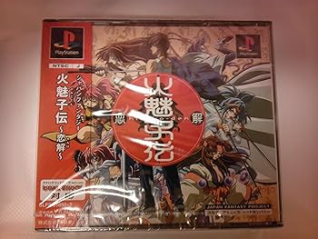 【中古】火魅子伝 恋解 【中古】火魅子伝 恋解