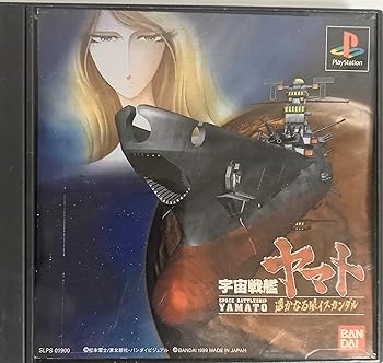 【中古】宇宙戦艦ヤマト 遥かなる星イスカンダル