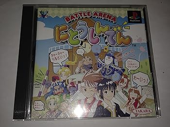 【中古】にとうしんでん
