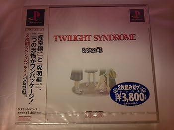 【中古】トワイライトシンドロームSP