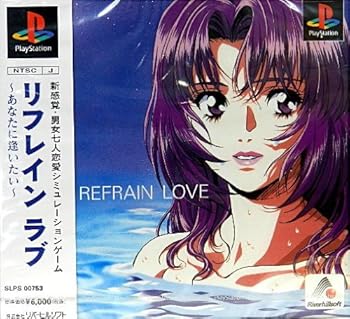 【中古】リフレインラブ あなたに逢いたい 【中古】リフレインラブ あなたに逢いたい