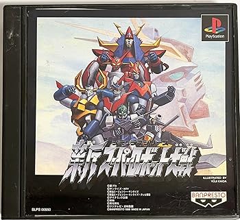 【中古】新スーパーロボット大戦 【中古】新スーパーロボット大戦