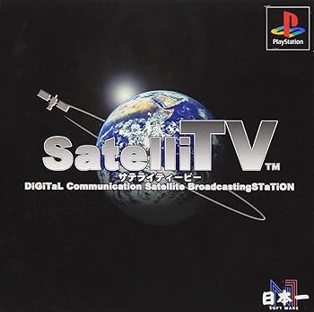 【中古】サテライティービー