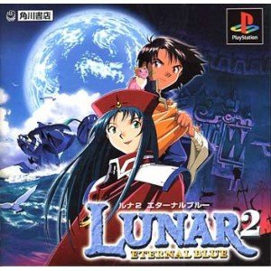【中古】ルナ2 エターナルブルー 【中古】ルナ2 エターナルブルー