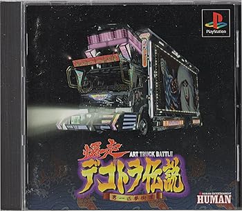 【中古】爆走デコトラ伝説 【中古】爆走デコトラ伝説