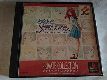 【中古】ときめきメモリアル プライベートコレクション 【中古】ときめきメモリアル プライベートコレクション