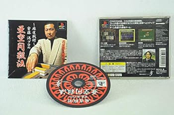 【中古】安藤満プロの亜空間殺法麻雀戦術