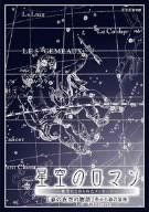 【中古】星空のロマンス~夜空にこめられたメッセージ~ 春の夜空の物語 [DVD]