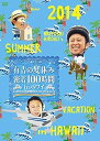 【中古】有吉の夏休み2014 密着100時間 in ハワイ もっと見たかった人のために放送できなかったやつも入れましたDVD