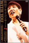 【中古】WHITH　YOU [DVD]