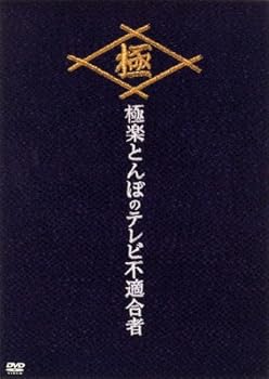 極楽とんぼのテレビ不適合者　上、下巻 Amazon.co.jp: 極楽とんぼのテレビ不適合者 上、下巻 [レンタル
