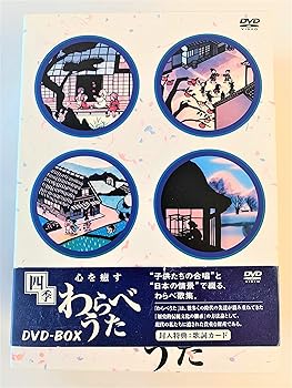 【中古】心を癒す 四季/わらべうた [DVD]