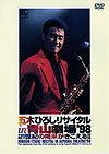 【中古】リサイタル in 青山劇場ライブ '98 21世紀の喝采がきこえる II [DVD]