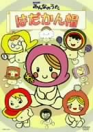 【中古】NHKみんなのうた はだかん帽 [DVD]